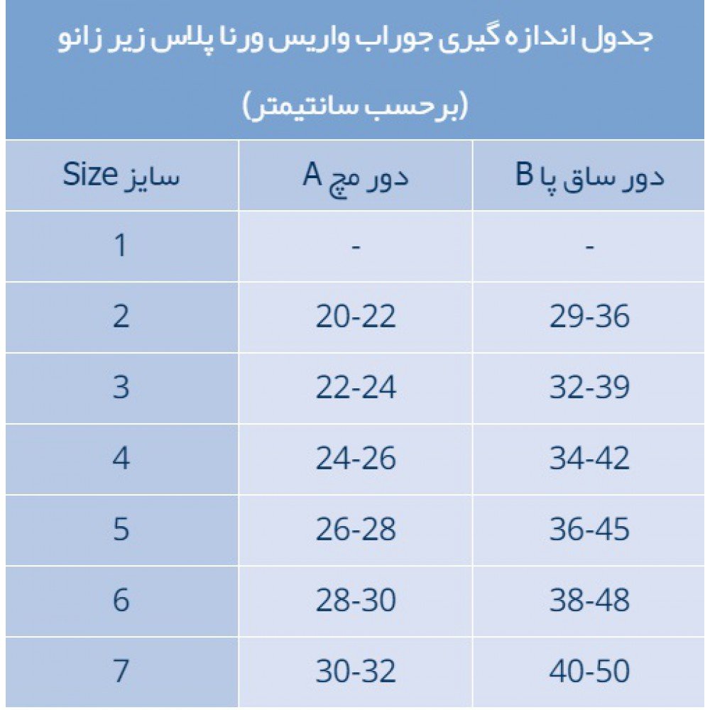 جوراب واریس ورنا پلاس مدل AD زیر زانوی کفه دار