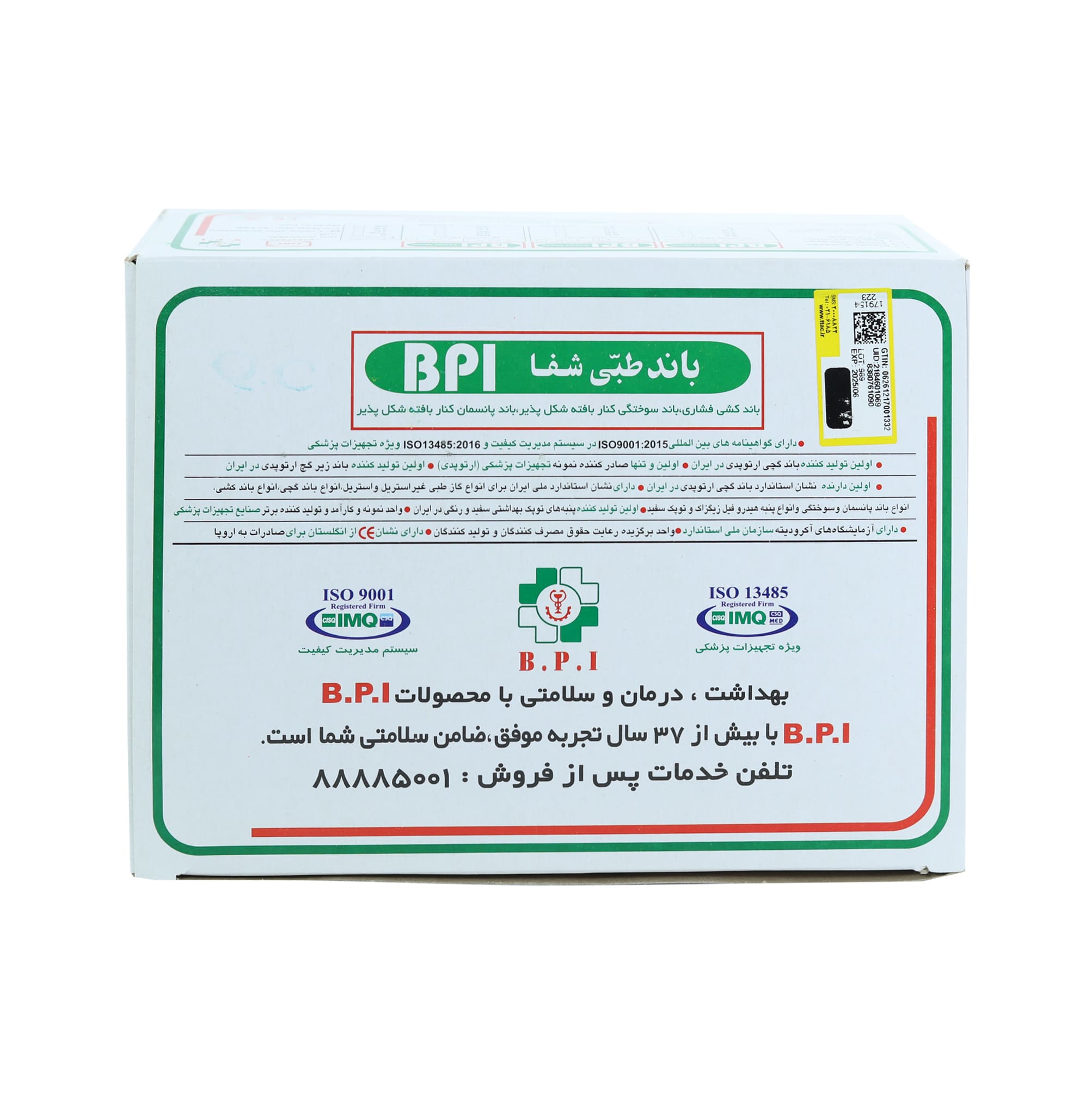 باند سوختگی BPI شفا 15 سانتی متر