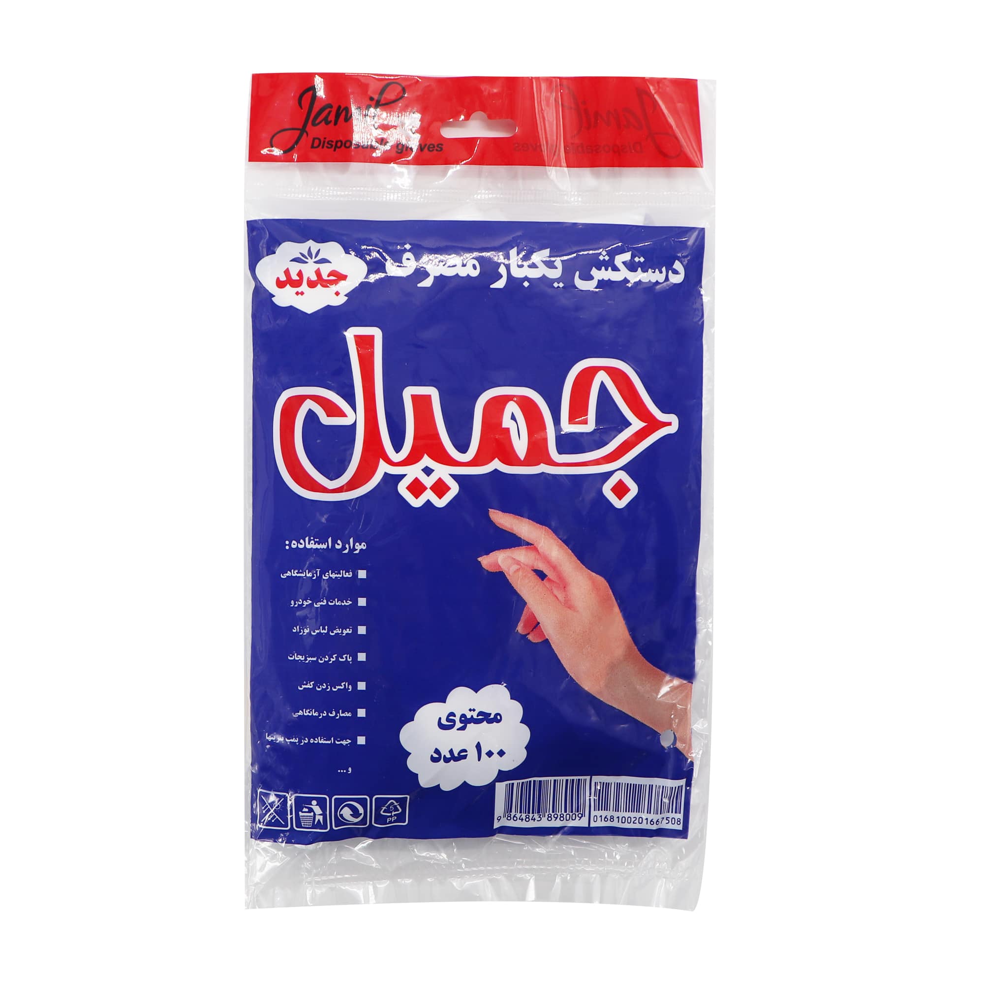 دستکش یکبار مصرف جمیل