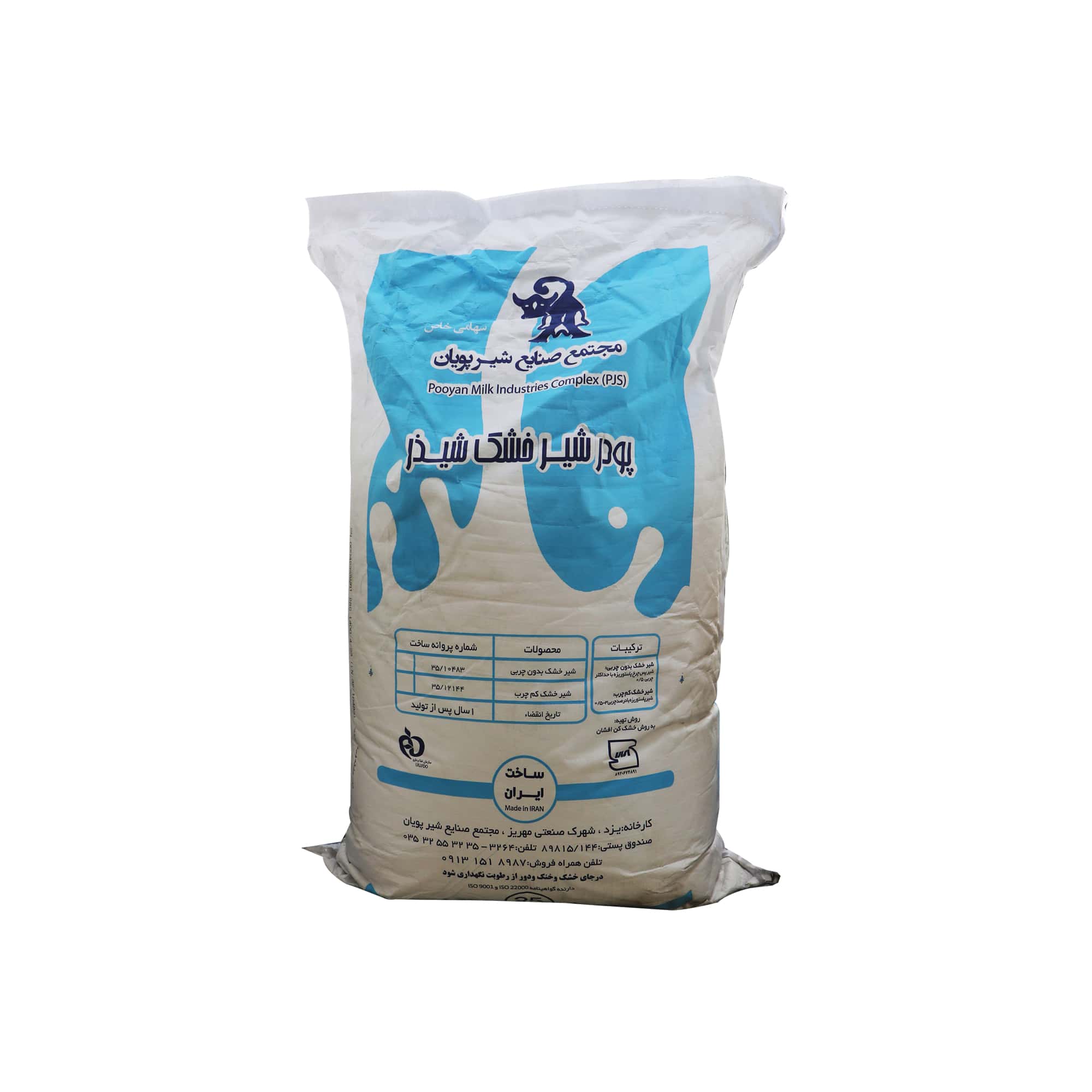 شیر خشک پویان