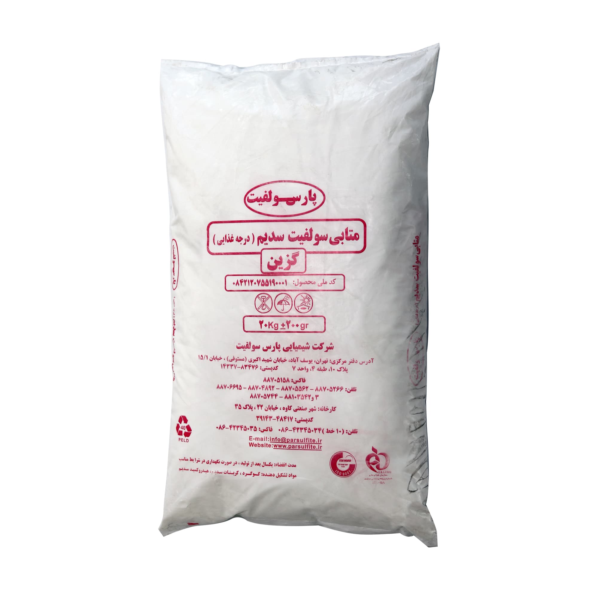 متابی سولفیت پارس سولفیت