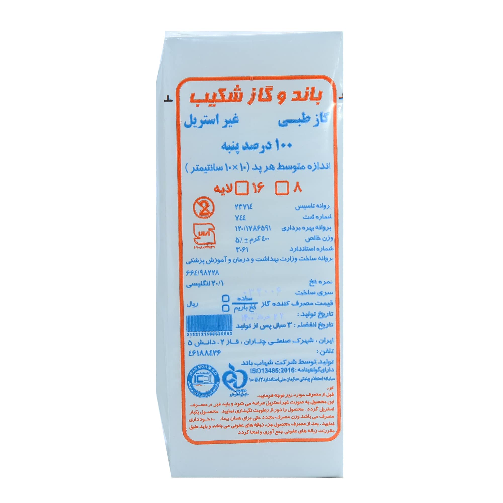 گاز غیر استریل 16 لایه شکیب