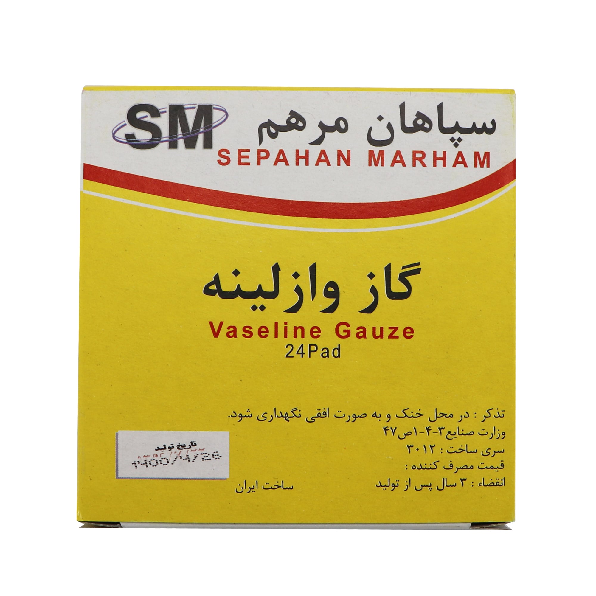 گاز وازلینه سپاهان مرهم