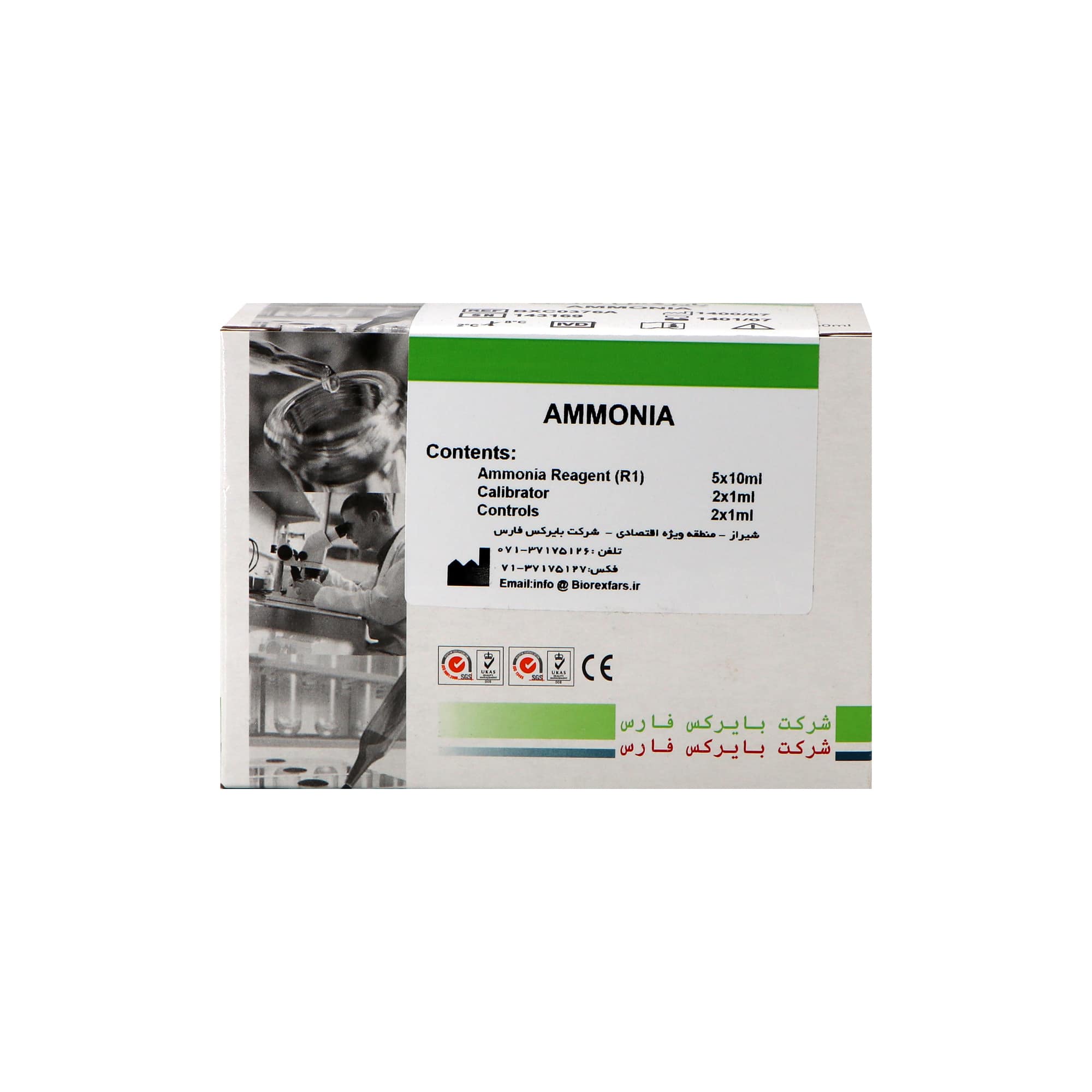 کیت آمونیاک بایرکس