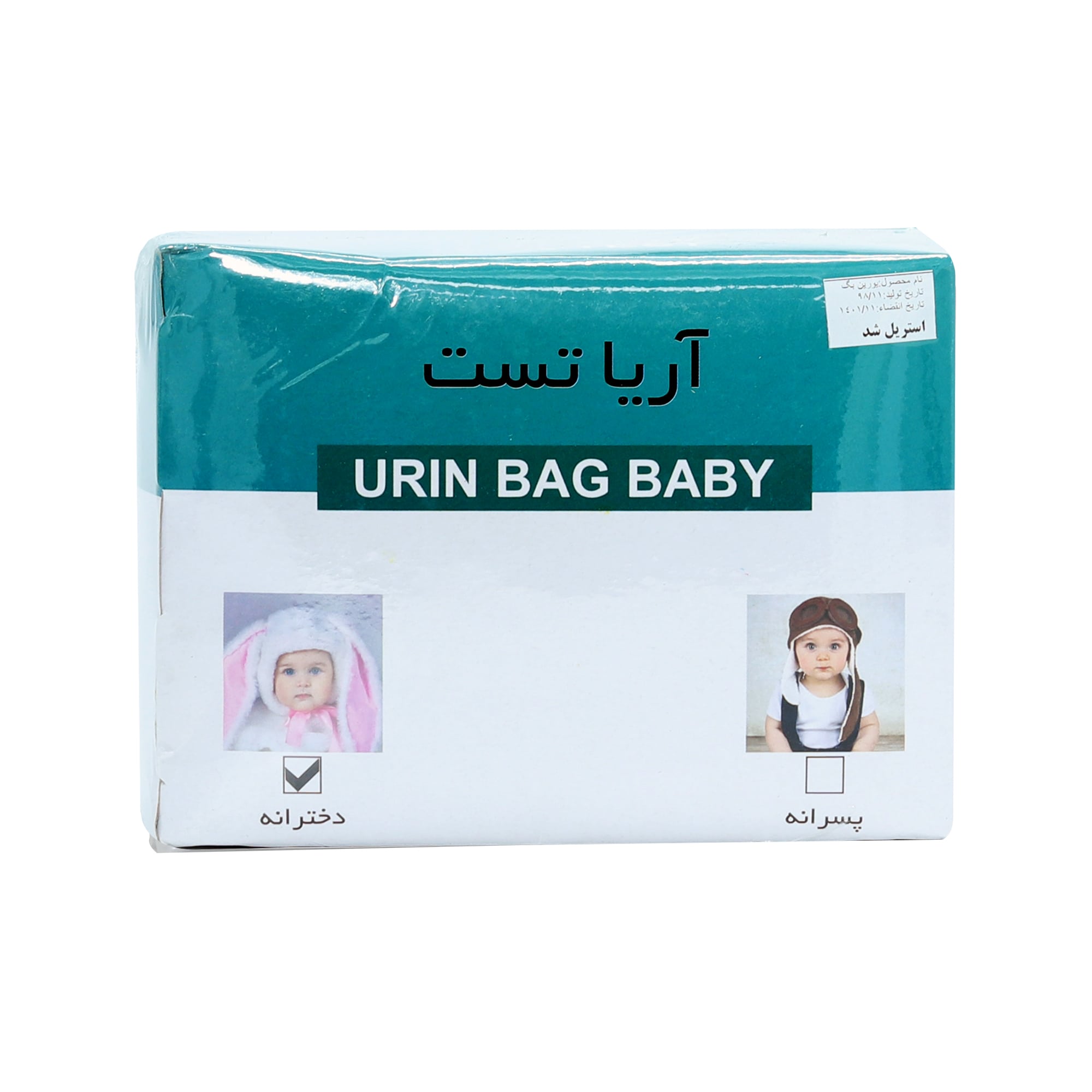 کیسه ادرار آریا دخترانه