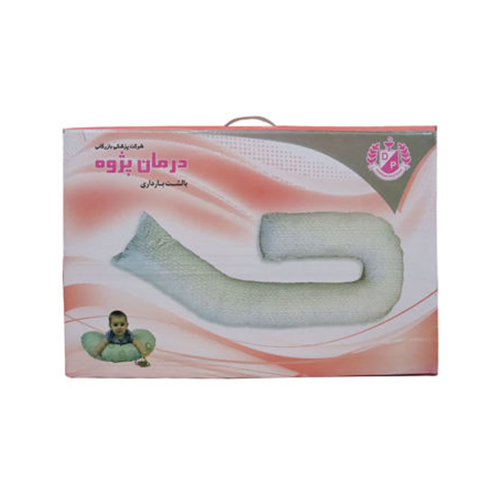 بالشت بارداری درمان پژوه