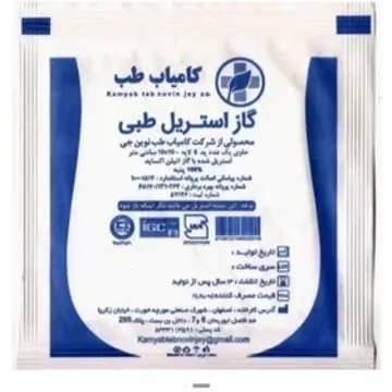 گاز استریل کامیاب