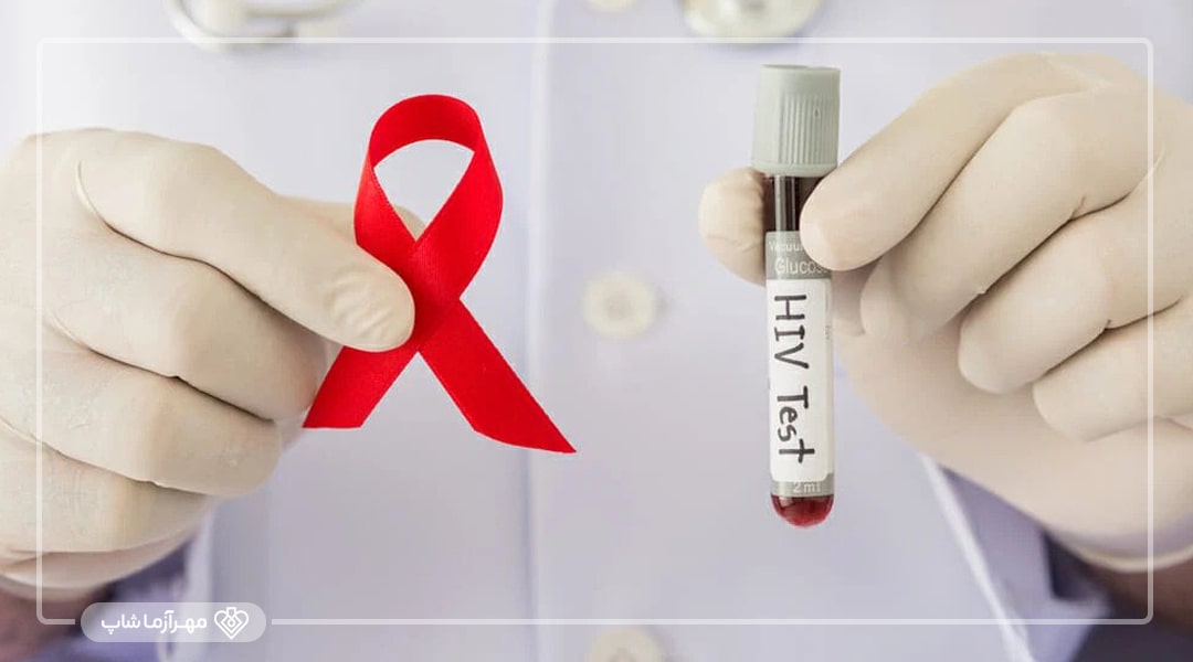 آزمایش HIV چیست؟